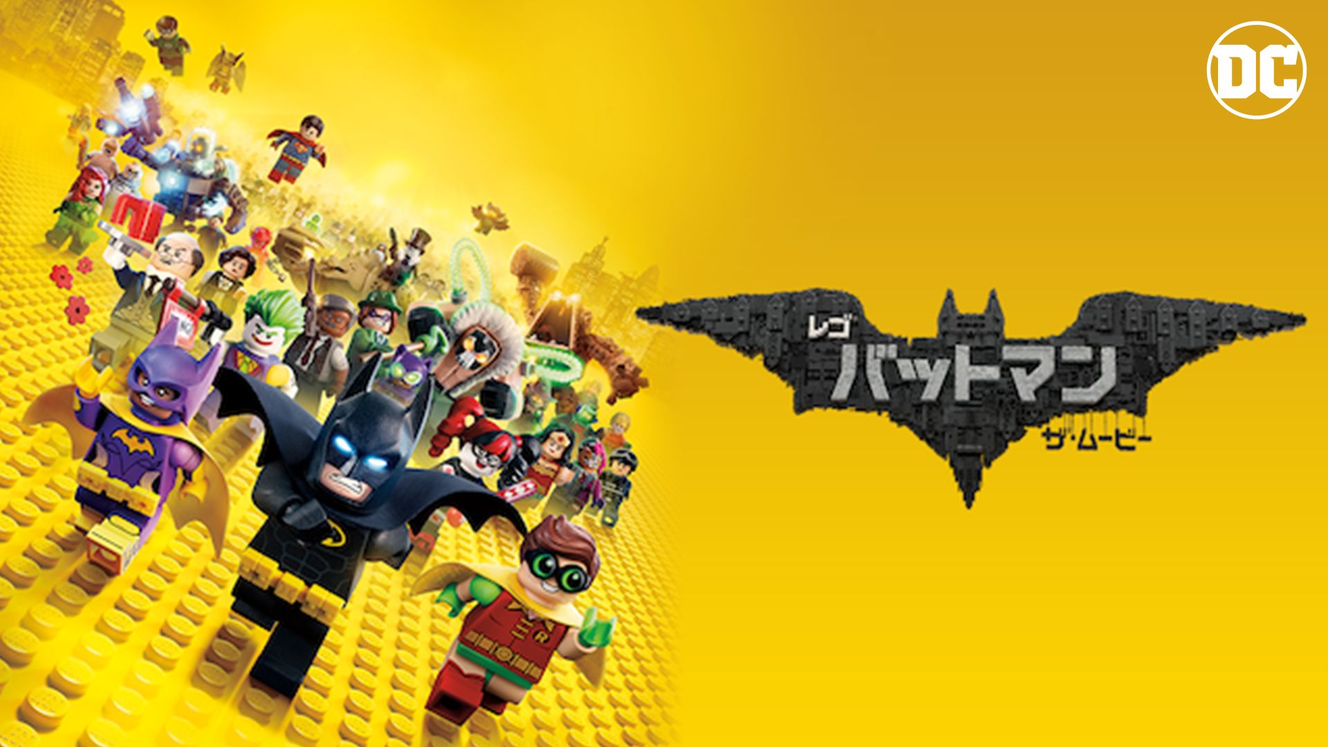 レゴバットマン ザ・ムービー