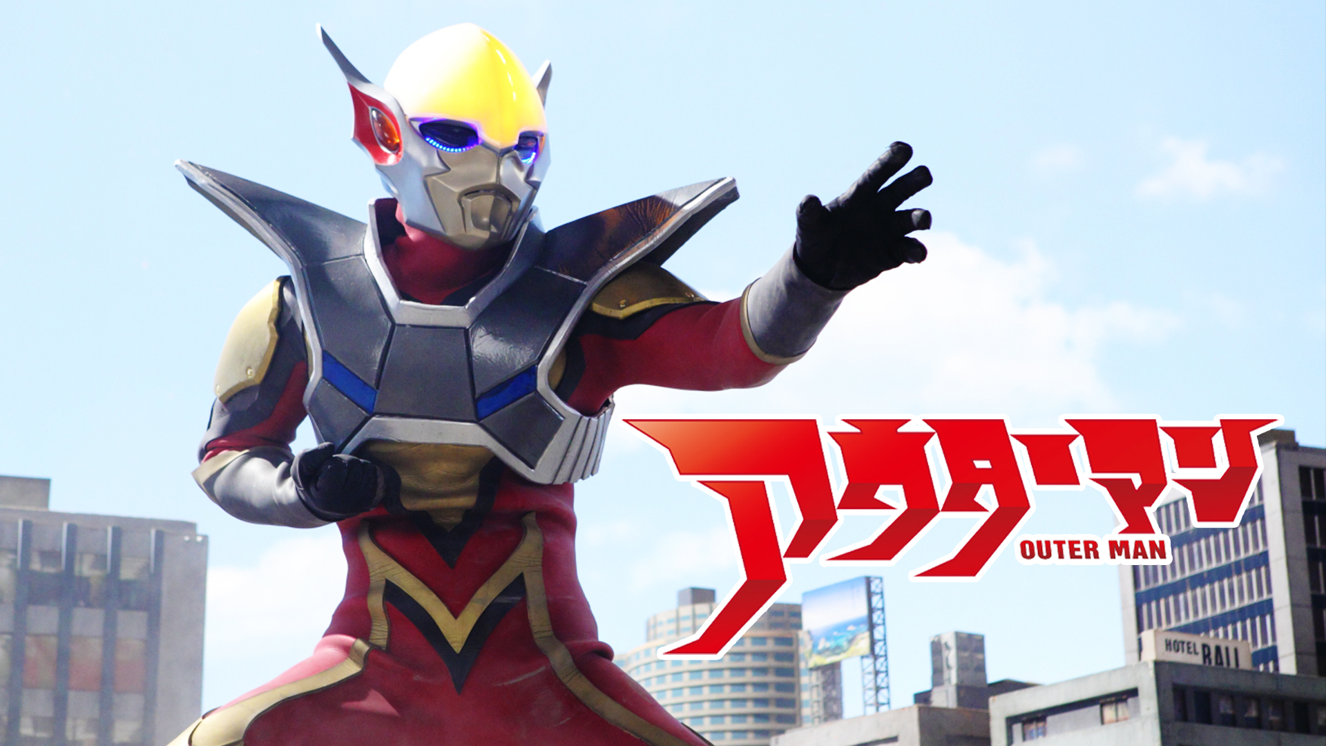 アウターマン - サムネイル