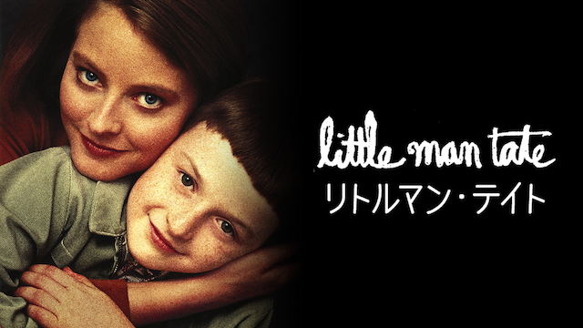 リトルマン・テイト - サムネイル