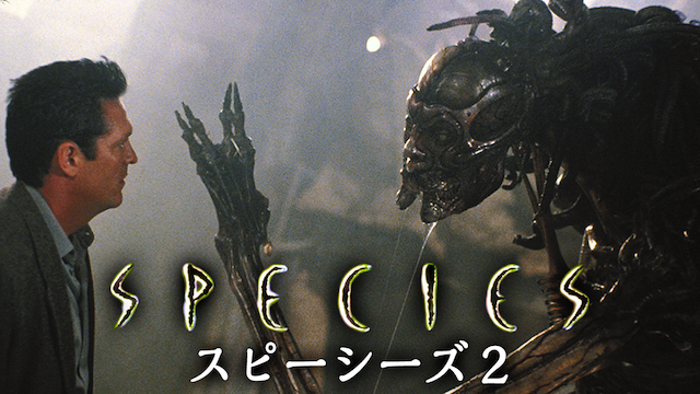スピーシーズ２ - サムネイル