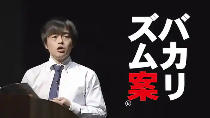バカリズムライブ番外編「バカリズム案6」