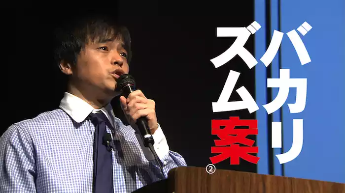 バカリズムライブ番外編「バカリズム案2」
