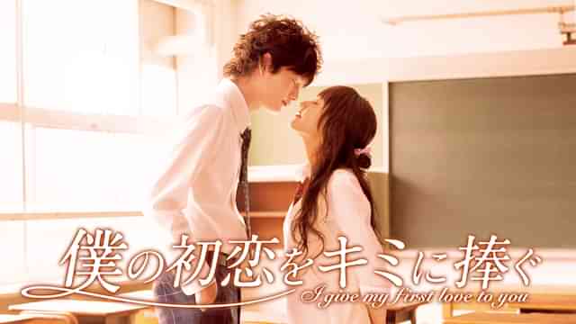 僕の初恋をキミに捧ぐ