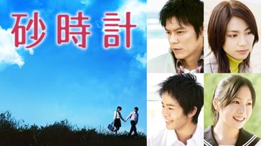 砂時計 電子書籍 マンガ読むならu Next 初回600円分無料 U Next 砂時計 電子書籍 マンガ読むならu Next 初回600円分無料 U Next