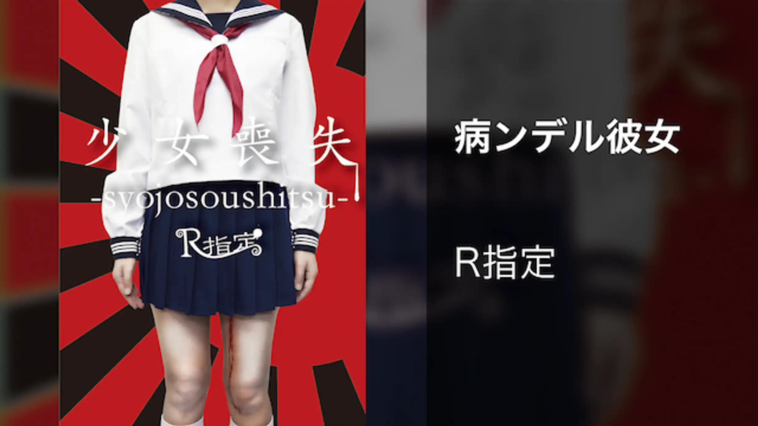 R指定の検索結果 U Next