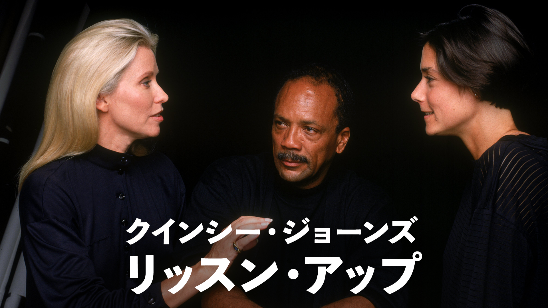 クインシー・ジョーンズ　リッスン・アップ - サムネイル
