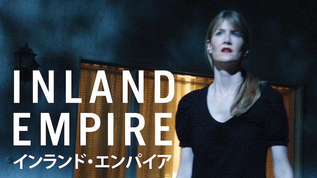 インランド・エンパイア - サムネイル