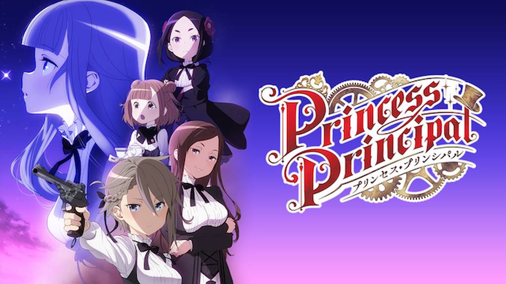 プリンセス・プリンシパルのアニメ無料動画