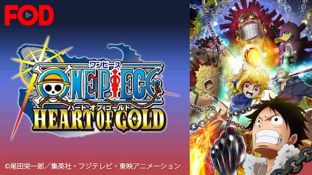 ワンピース ハート オブ ゴールド