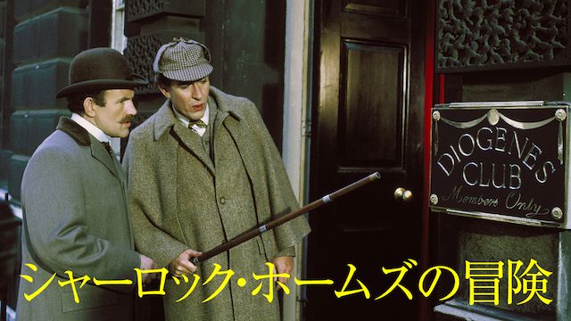 シャーロック ホームズ 09年 の無料動画を配信しているサービスはここ 映画を日本語吹き替え版 字幕版で見れるところは 動画 作品を探すならaukana