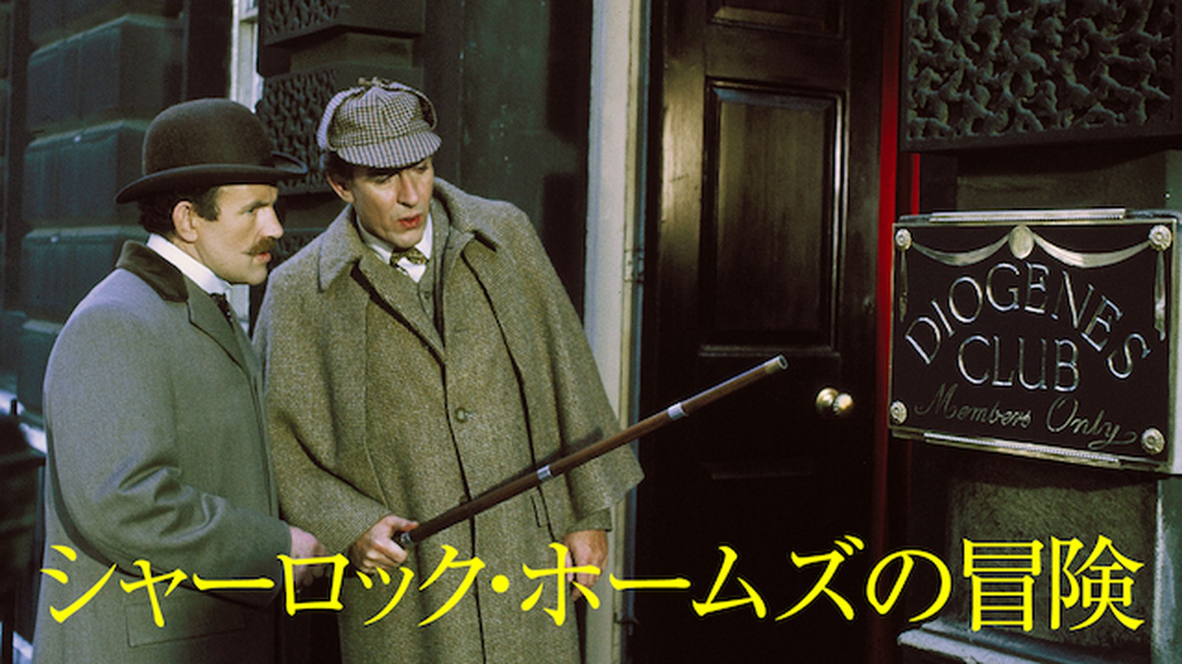 Mr ホームズ 名探偵最後の事件 洋画 15 動画配信 U Next 31日間無料トライアル