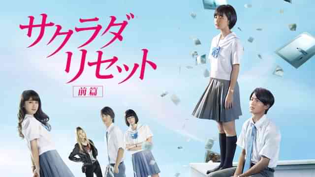 サクラダリセット　前篇