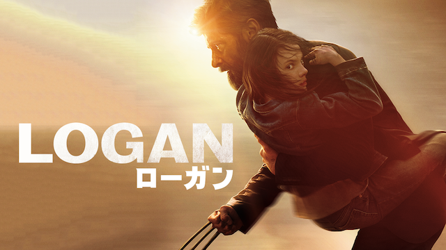 LOGAN／ローガン 動画