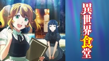 異世界食堂 小説 コミック コラボ試し読み版 電子書籍 マンガ読むならu Next 初回600円分無料 U Next 異世界食堂 小説 コミック コラボ試し読み版 電子書籍 マンガ読むならu Next 初回600円分無料 U Next
