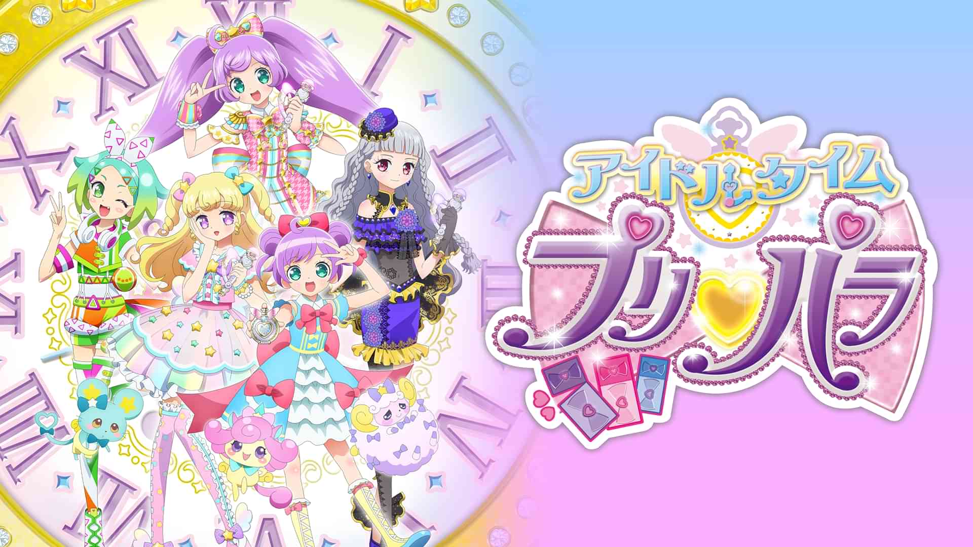 アイドルタイムプリパラ