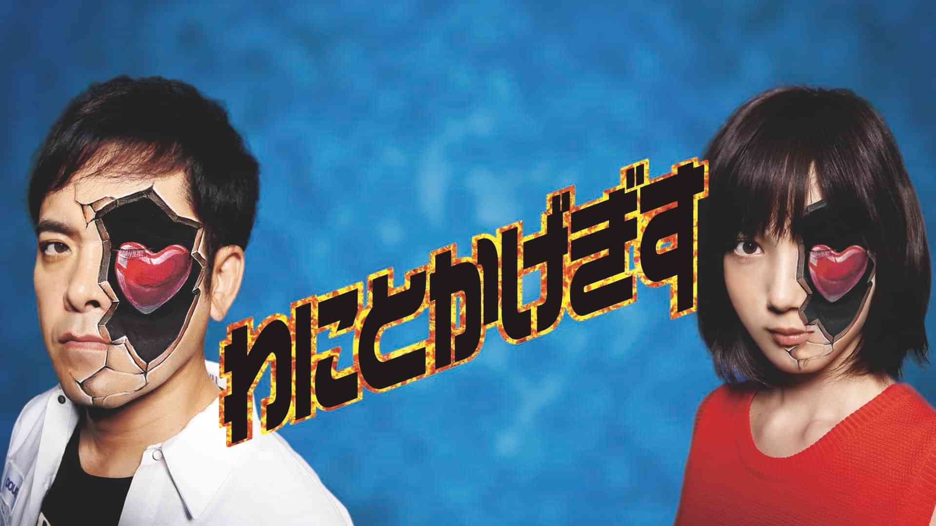 わにとかげぎす