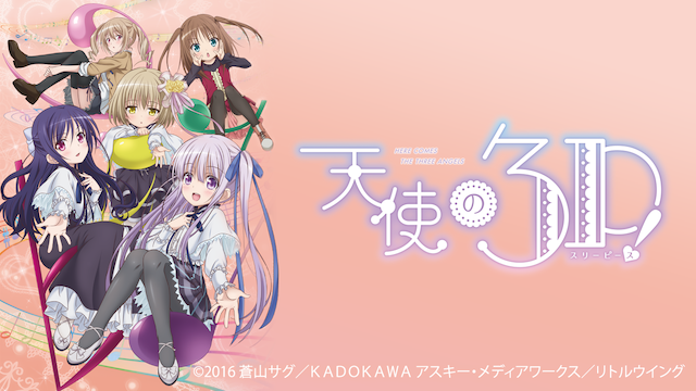 TVアニメ『天使の3P！』Three Angels ゆるかっ Complete Album