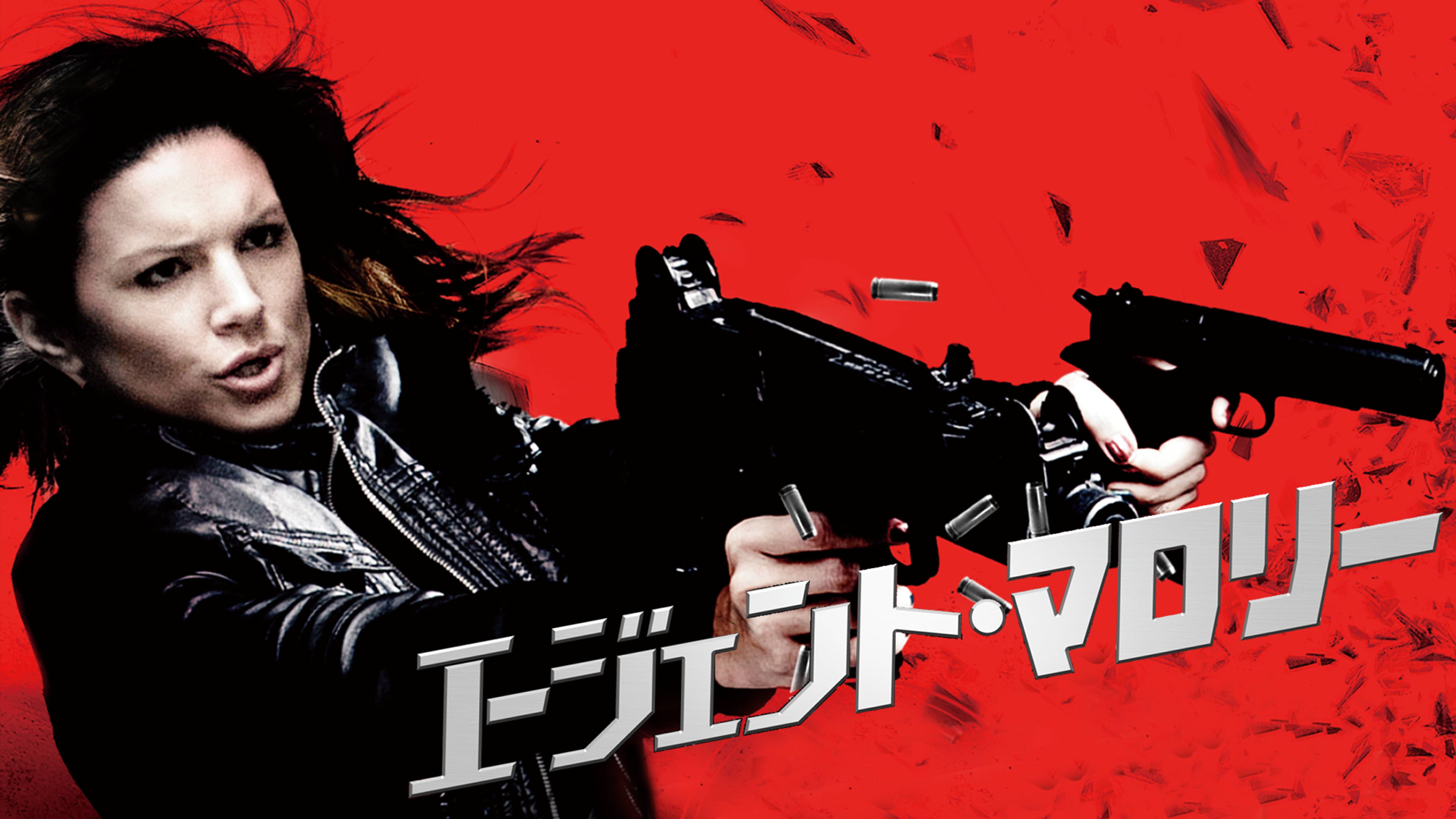 その女諜報員 アレックス 洋画 15 の動画視聴 U Next 31日間無料トライアル