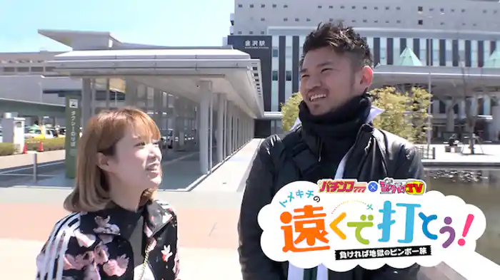 遠くで打とう！