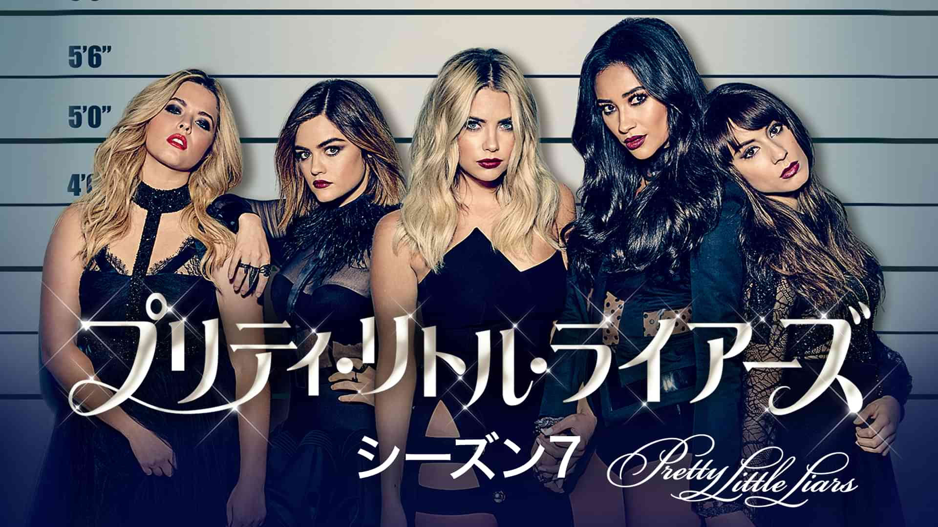 プリティ・リトル・ライアーズ シーズン7