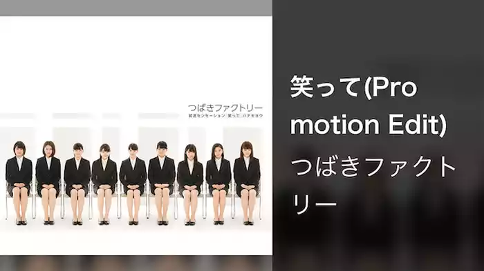 笑って(Promotion Edit)