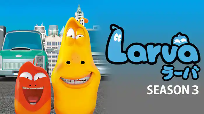 ラーバ（Larva） シーズン３