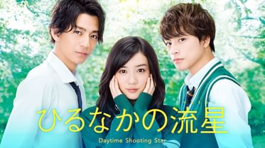 ひるなかの流星 番外編 電子書籍 マンガ読むならu Next 初回600円分無料 U Next ひるなかの流星 番外編 電子書籍 マンガ読むならu Next 初回600円分無料 U Next