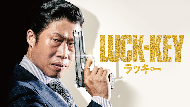 LUCK-KEY/ラッキー - サムネイル