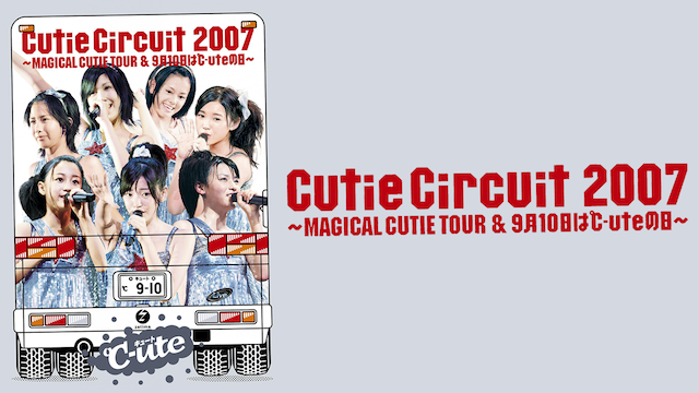Cutie Circuit 2007~MAGICAL CUTIE TOUR&9月10日は℃-uteの日~