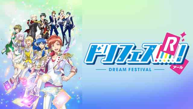 ドリフェス！R