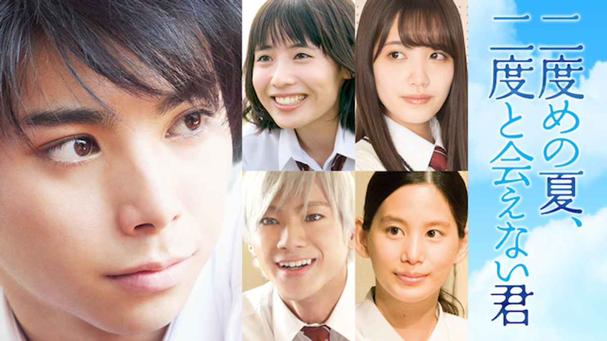 二度めの夏、二度と会えない君 [DVD] Amazon.co.jp: 二度めの夏、二度と会えない君 [DVD] : 村上虹郎, 吉田