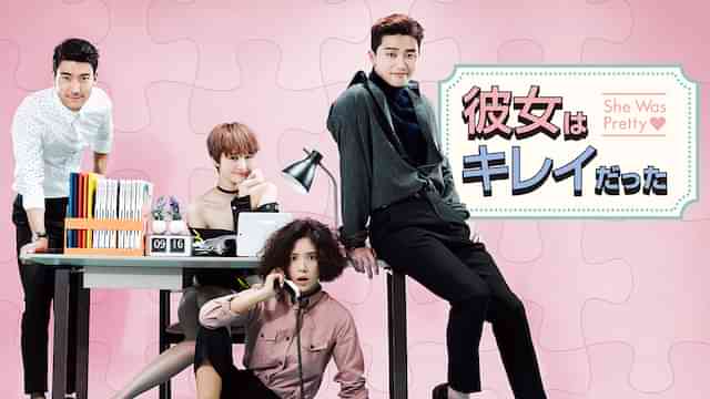 彼女はキレイだった