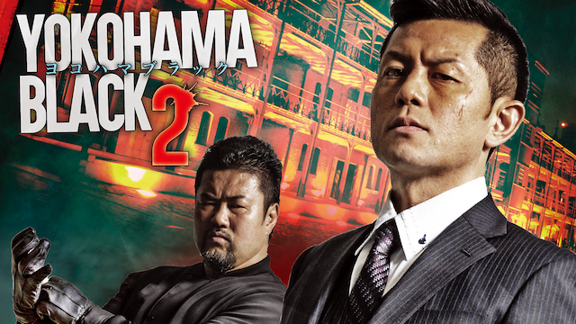 YOKOHAMA BLACK2 - サムネイル