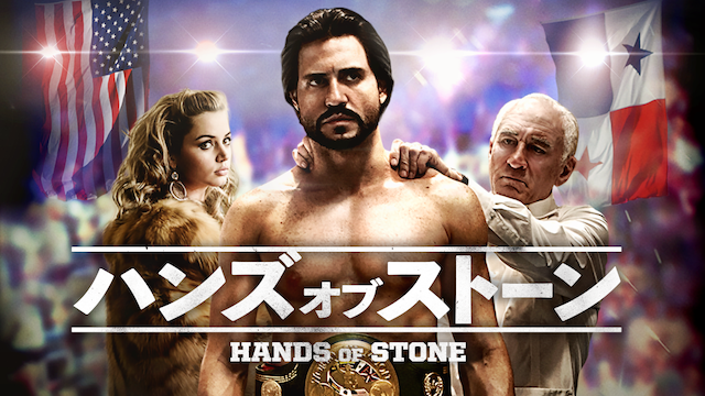 ハンズ・オブ・ストーン - サムネイル