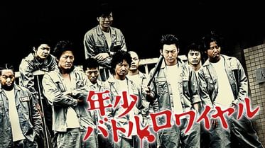 新 年少バトルロワイヤル1の動画視聴 あらすじ U Next 新 年少バトルロワイヤル1の動画視聴 あらすじ U Next