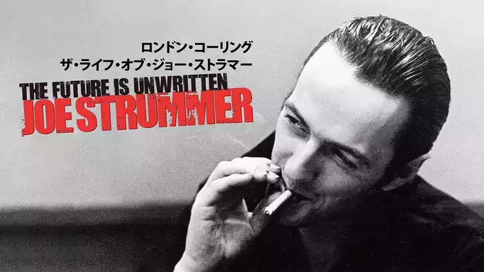 ロンドン・コーリング ザ・ライフ・オブ・ジョー・ストラマー