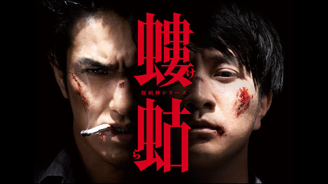 螻蛄（疫病神シリーズ） - サムネイル