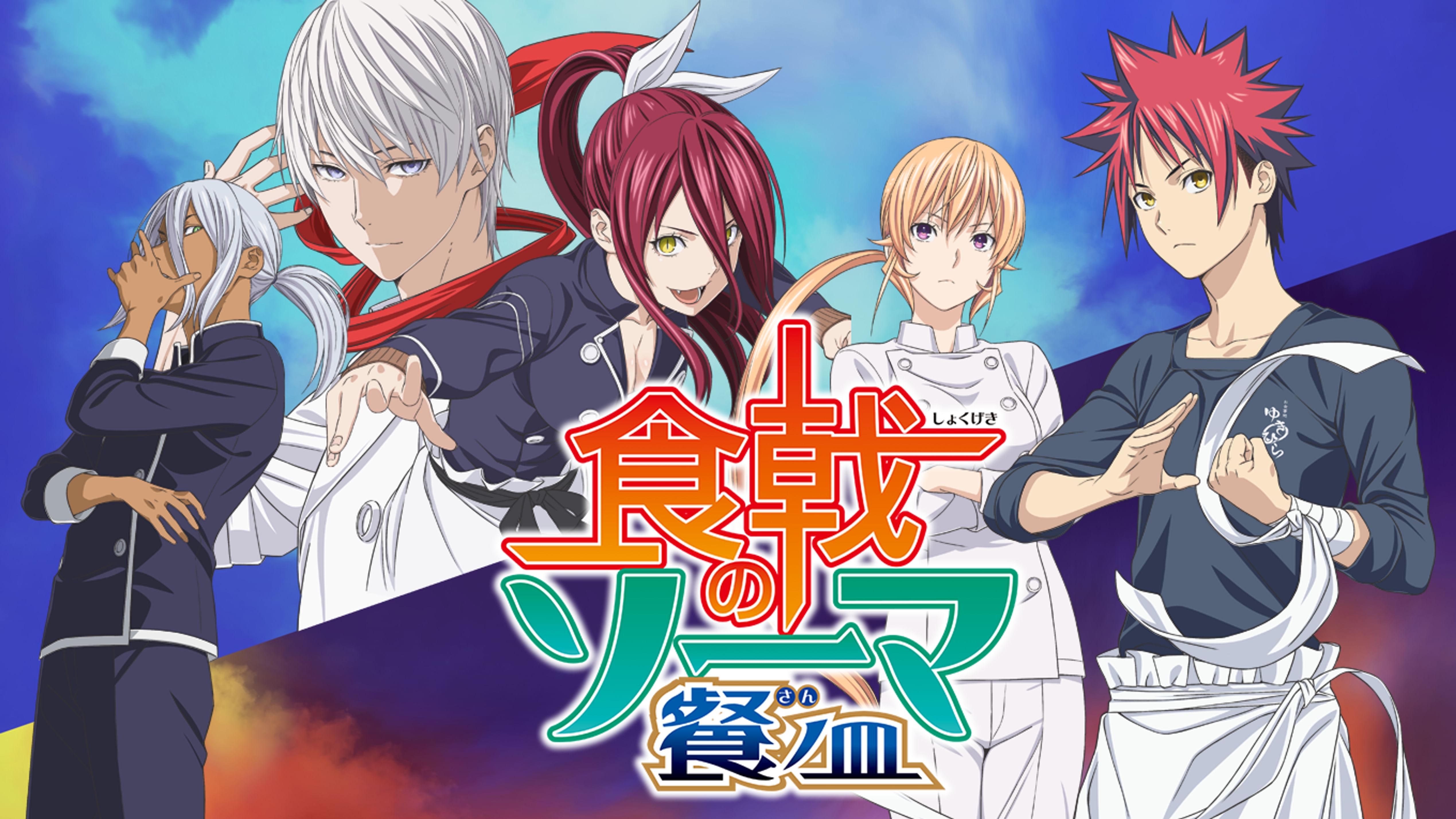 食戟のソーマ 14巻 マンガ 電子書籍 U Next 初回600円分無料