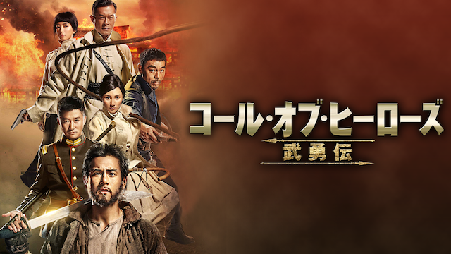 コール・オブ・ヒーローズ　武勇伝 - サムネイル