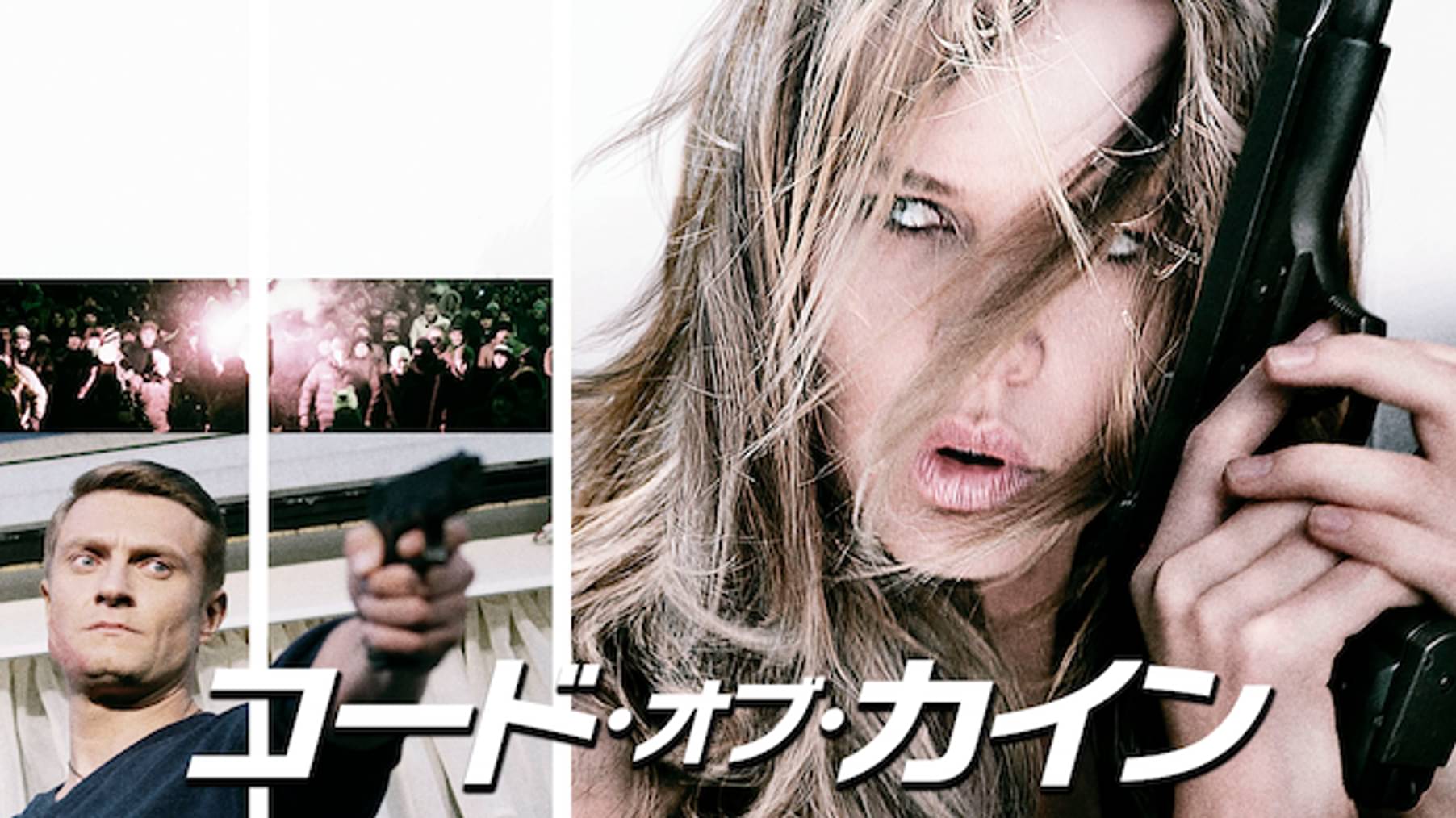 インターセクション 洋画 13 の動画視聴 U Next 31日間無料トライアル