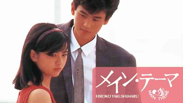 メイン・テーマ