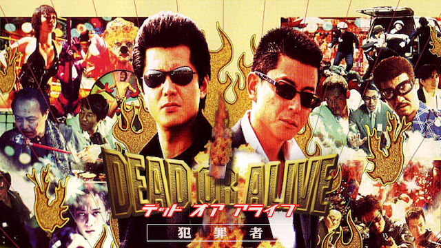 Dead Or Alive 犯罪者 邦画 1999 の動画視聴 U Next 31日間無料トライアル