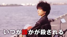 V.マドンナ大戦争(邦画 / 1985) - 動画配信 | U-NEXT 31日間無料トライアル