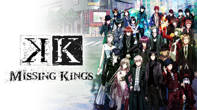 劇場版 K Missing Kings アニメ 14 の動画視聴 U Next 31日間無料トライアル