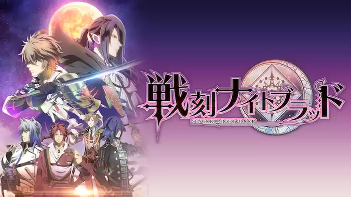 戦刻ナイトブラッド