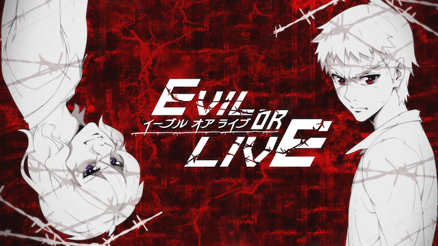 Evil Or Live アニメ 17 動画配信 U Next 31日間無料トライアル