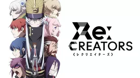 Re:CREATORS