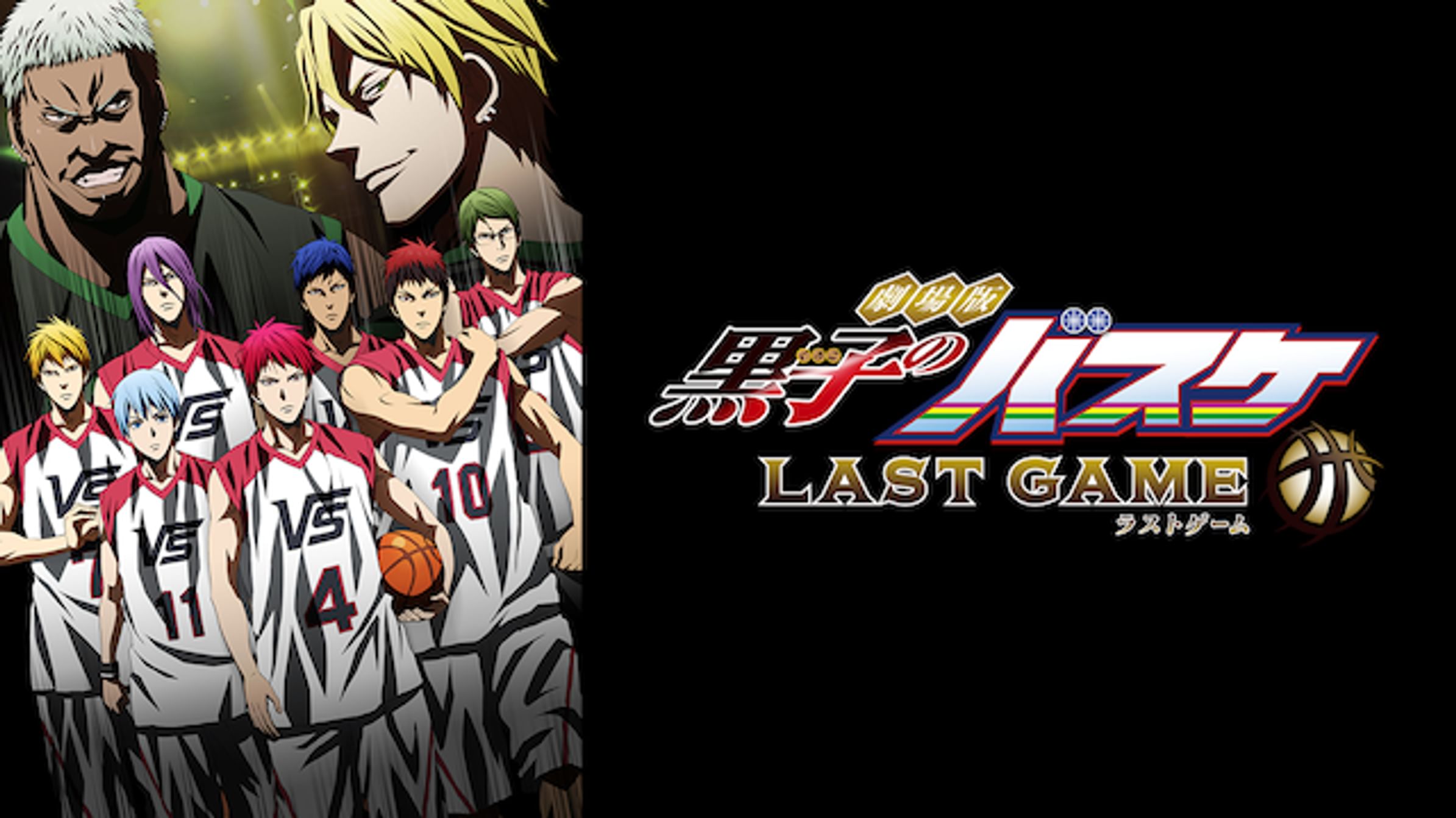 黒子のバスケ 75 5話 アニメ 15 動画配信 U Next 31日間無料トライアル