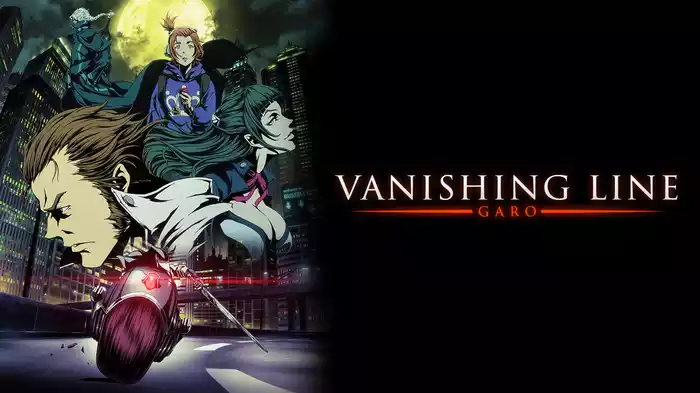 牙狼＜GARO＞-VANISHING LINE-