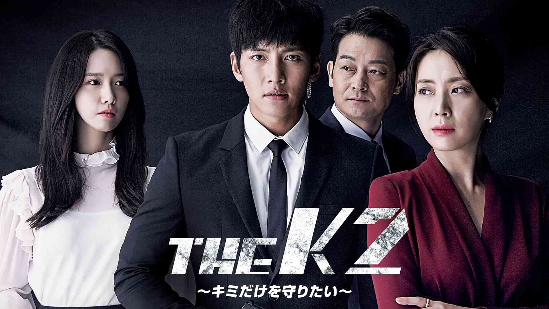 THE K2～キミだけを守りたい～